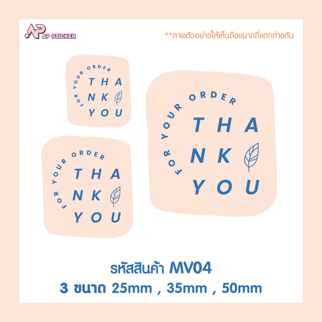 สติ๊กเกอร์ขอบคุณ Thank you Ver2 มีให้เลือก 12 แบบ - รูปที่ 4