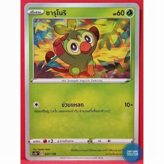 [ของแท้] ซารุโนริ 027/158 การ์ดโปเกมอนภาษาไทย [Pokémon Trading Card Game]