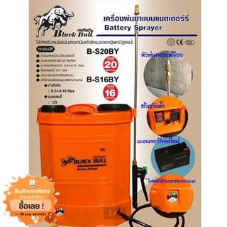 เครื่องพ่นยาแบตเตอรี่ Black Bull ขนาด 20 ลิตร