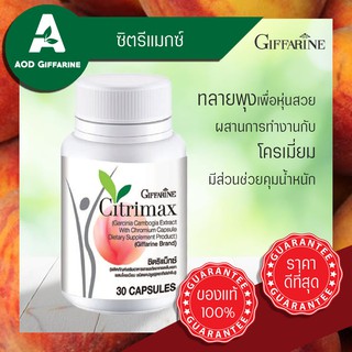 ส้มแขก Giffarine  👉เก็บเงินปลายทาง👈  สารสกัดจากผลส้มแขก เผาผลาญ ลดพุง ผสมโครเมียม ซิตริแม็กซ์ กิฟฟารีน ยับยั้ง ไขมัน