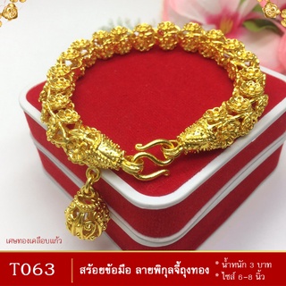 T063 สร้อยข้อมือ ลายพิกุลทอง เศษทองคำแท้ ไซส์ 6-8 นิ้ว (1 เส้น)