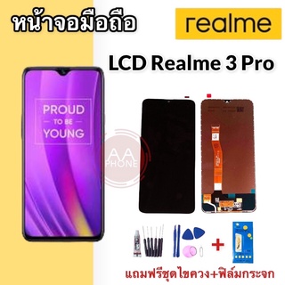 หน้าจอRealme3pro หน้าจอ3pro จอ Realme 3pro LCD Realme3pro  งานแท้ หน้าจอ+ทัช หน้าจอมือถือ หน้าจอโทรศัพท์มือถือ