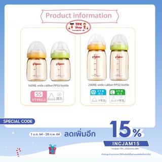 ขวดนม ขวดนมพีเจ้น คอกว้าง สีชา ขวดนม Pigeon ของแท้ 100% (จุกนม SS / M / L) (ราคาต่อ 1 ขวดนะครับ)