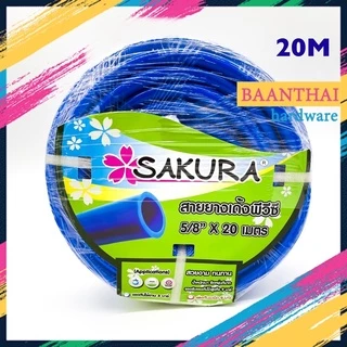 สายยางสีฟ้า 5หุน (5/8") เนื้อหนาเด้ง อย่างดี ไม่แข็งกรอบ 10-20เมตร