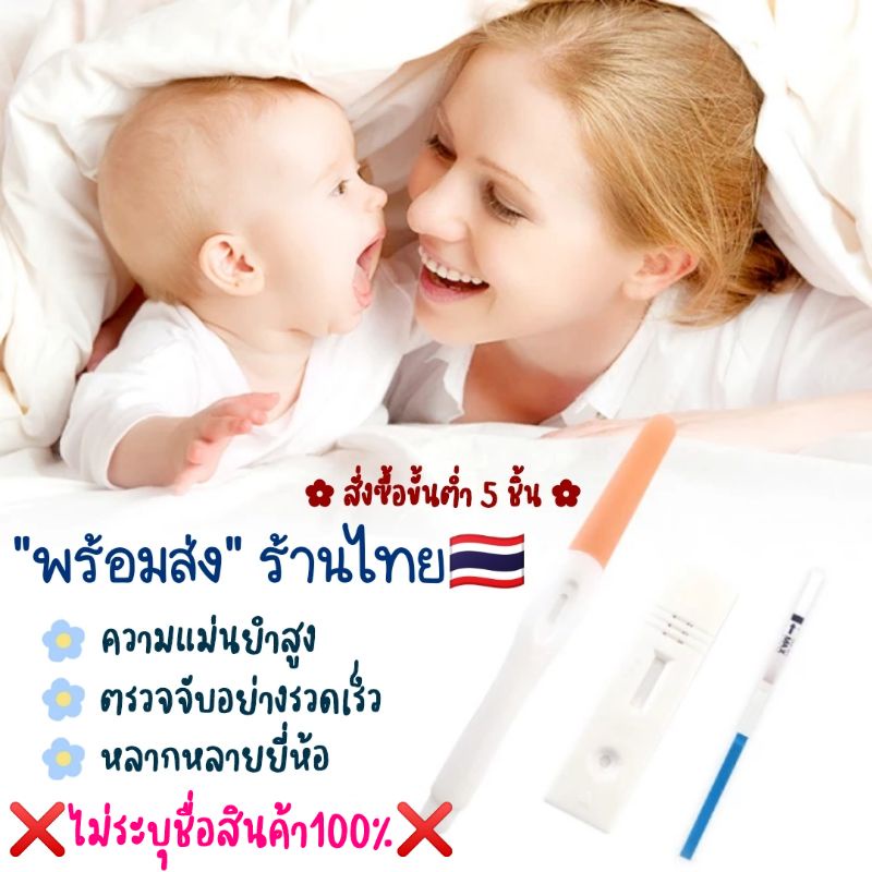 ของใหม่ ส่งเร็ว‼️ ที่ตรวจครรภ์ความไวสูง ที่ตรวจไข่ตก เทสตั้งครรภ์ เทสไข่ตก อุปกรณ์ตรวจการตั้งครรภ์ ตรวจท้อง HCG LH มีลูก