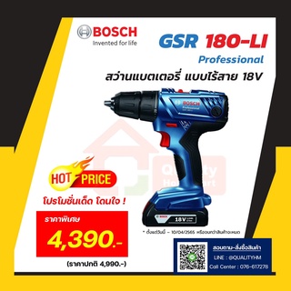 BOSCH GSR180-LI สว่านไร้สายแบตเตอรี่ 18V 2x1.5Ah