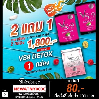 🔥รับเงินคืน 10-20%🔥2 แถมดีท็อค 1 ฟรี ทรีทเม้นผม : VS9 (วีเอสไนน์) ลดน้ำหนัก ห็นผลไว ไม่ต้องอดอาหาร อิ่มนาน