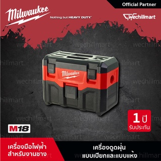 MILWAUKEE เครื่องดูดฝุ่นไร้สายแบบเปียก และแบบแห้ง WET/DRY VACCUUM M18 VC-2-0