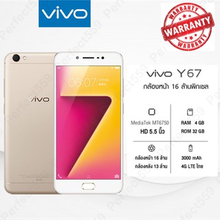 VIVO Y67 ของแท้ สแกนนิ้วได้ จอคมชัดระดับ HD ราคาล้างสต๊อก แถมเคสใสฟิล์มกระจก อุปกรณ์ครบ