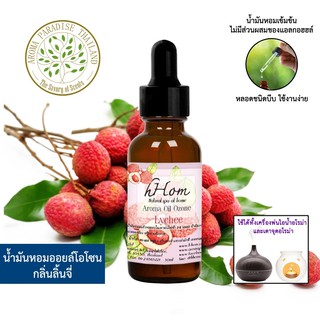 🔥 ลดแรง 🔥 น้ำมันหอมระเหย ออยโอโซน กลิ่น ลิ้นจี่ 30 ml Lycheeใช้ได้กับเตาอโรมาและเครื่องพ่นอโรมา