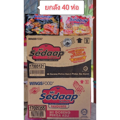 [ยกลัง 40 ห่อ] Mi Sedaap ซือดับ มาม่าแห้งรสไก่เผ็ดเกาหลี(ดำ) รสต้นตำหรับหอมเจียว(ขาว)