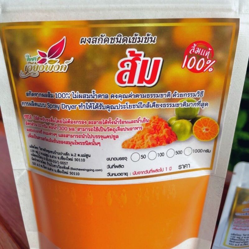 🍊🍊ผงส้มเข้มข้น100%(Orange)ไม่น้ำตาลผ่านการผลิตด้วยวิธี Cool Dry ช่วยให้สารสกัดมีคุณสมบัติใกล้เคียงกับธรรมชาติมากที่สุด