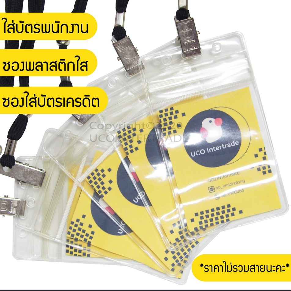 *3ขนาดแนวตั้งนอน* ซองใส่บัตร ซองพลาสติกใส ใส่บัตรพนักงาน ป้ายชื่อ งานประชุม ป้ายคล้องคอ * ไม่รวมสาย