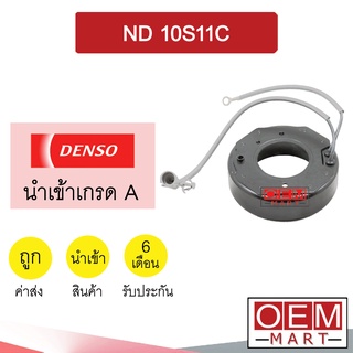 คอล์ยคลัชแอร์ นำเข้า นิปปอน 10S11 คอยล์แม่เหล็ก แอร์รถยนต์ Clutch NIPPON 10S11C 004 309