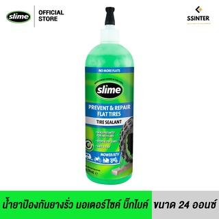 Slime น้ำยาป้องกันและอุดยางรั่ว สไลม์ เหมาะสำหรับ รถมอเตอร์ไซค์ บิ๊กไบค์ ขนาด 24 ออนซ์