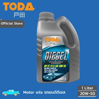 TODA น้ำมันเครื่อง ดีเซล Diesel API CF-4/SG SAE 20W-50 ขนาด 1 ลิตร