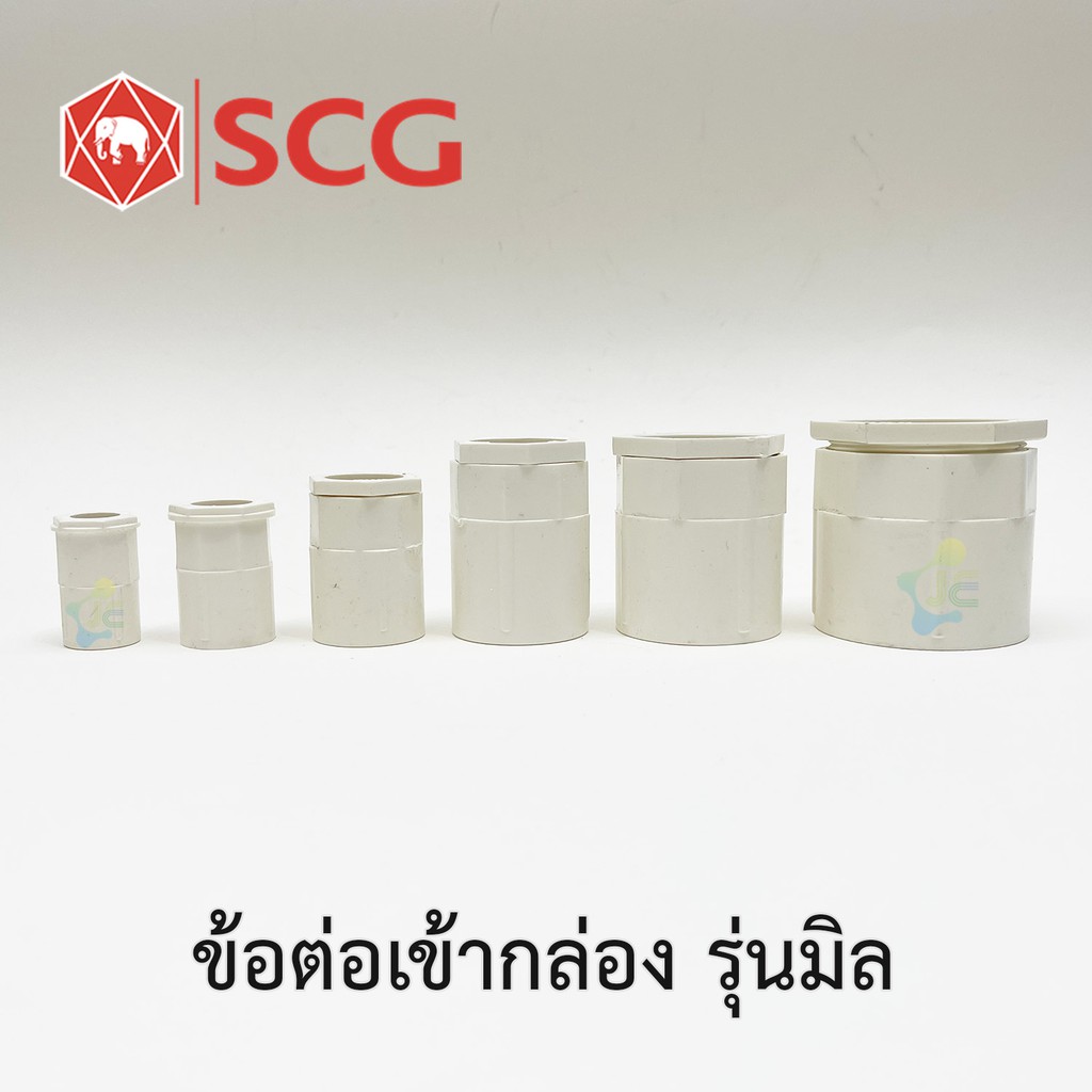SCG ข้อต่อเข้ากล่อง รุ่นมิล 16-50 mm คอนเน็คเตอร์ สีขาว สำหรับท่อร้อย uPVC ตราช้าง