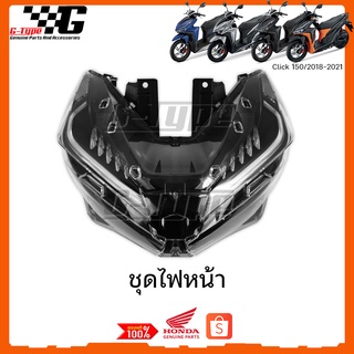 ไฟหน้า Click 150i 125i  (2018-2023) ของแท้ เบิกศูนย์