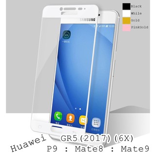 ฟิล์มกระจกเต็มจอ Huawei GR5(2017)(6X) P9 Mate 8 9 ฟิล์มกระจก เต็มจอ