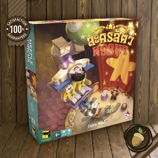 Meeple Circus [TH] บอร์ดเกม คู่มือภาษาไทย (Boardgame บอร์ดเกม การ์ดเกม เกม)