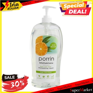 🔥สินค้าขายดี!! น้ำยาล้างจาน PORRIN FRESH CITRUS 720 มล. น้ำยาทำความสะอาดภาชนะ DISHWASHING LIQUID PORRIN 720ML FRESH CITR