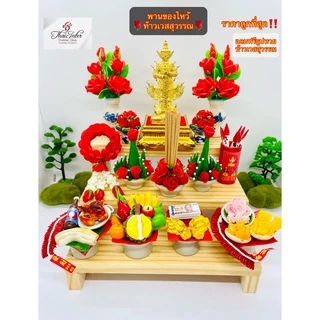 🔥ของแท้ พานของไหว้ ท้าวเวสสุวรรณ พระราหู 🔥พานมงคล 1 เดียว🔥 1ใน9 อย่าง ของมงคล สายมูห้ามพลาด #ท้าวเวสสุวรรณ #พระราหู