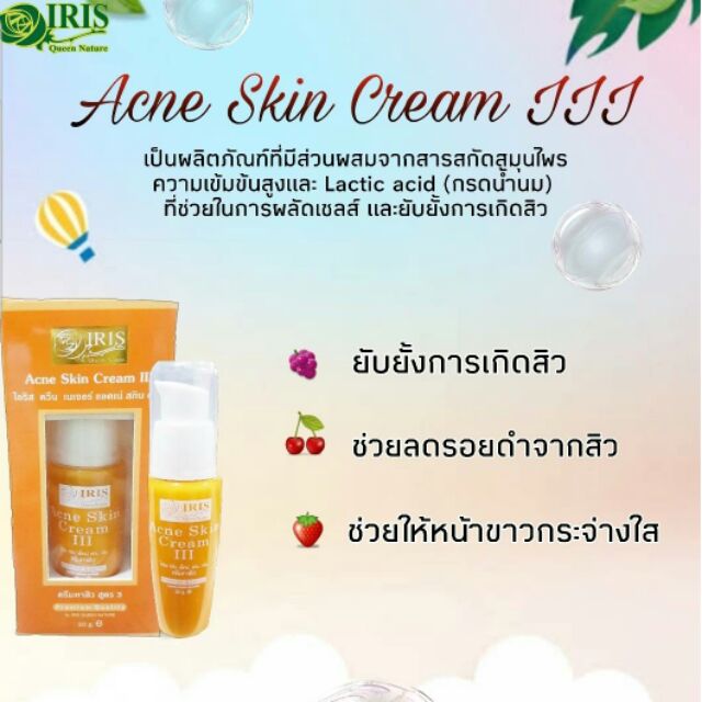(ครีมสิว) ไอริส ควีน เนเจอร์ สั่งซื้อในวีดีโอร้านมีส่วนลด25%ค่ะ ราคา ถูกที่สุด ดีลบีเคเค แกลเลอรีภาพที่ 4