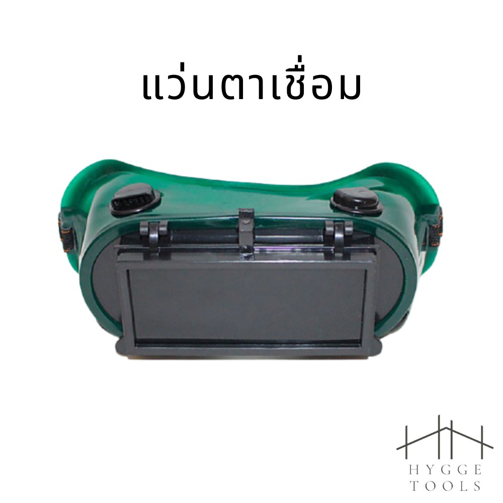 แว่นตาเชื่อม แว่นตาอ๊อก 2ชั้น งานช่าง เชื่อมโลหะ ป้องกันเศษสะเก็ด