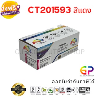 Color Box / Fuji Xerox / CT201593 / ตลับหมึกเลเซอร์เทียบเท่า / สีแดง / 1,400 แผ่น / 1 กล่อง