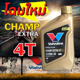 น้ำมันเครื่องมอเตอร์ไซต์ VALVOLINE CHAMP EXTRA 4T 10W-30 ปริมาณ 0.8 ลิตร