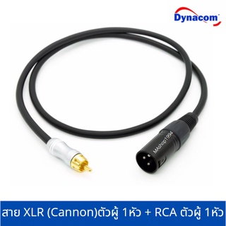 สายสัญญาณ สาย P.XLR (Cannon/แคนนอน) ตัวผู้1หัว + RCA ตัวผู้ 1หัว 1, 3, 5 เมตร