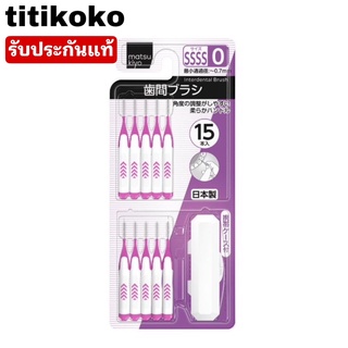 Alldent Interdental Brush SSSS 15pcs. ออลเดนท์แปรงซอกฟัน ขนาดSSSS หัวแปรง0.7มิล(เบอร์0)