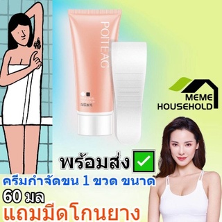 Hair Removal ครีมกำจัดขนขา ครีมกำจัดขนหน้าแข้ง ครีมกำจัดขนแขน ครีมกำจัดขนรักแร้ ครีมขจัดขนรัก