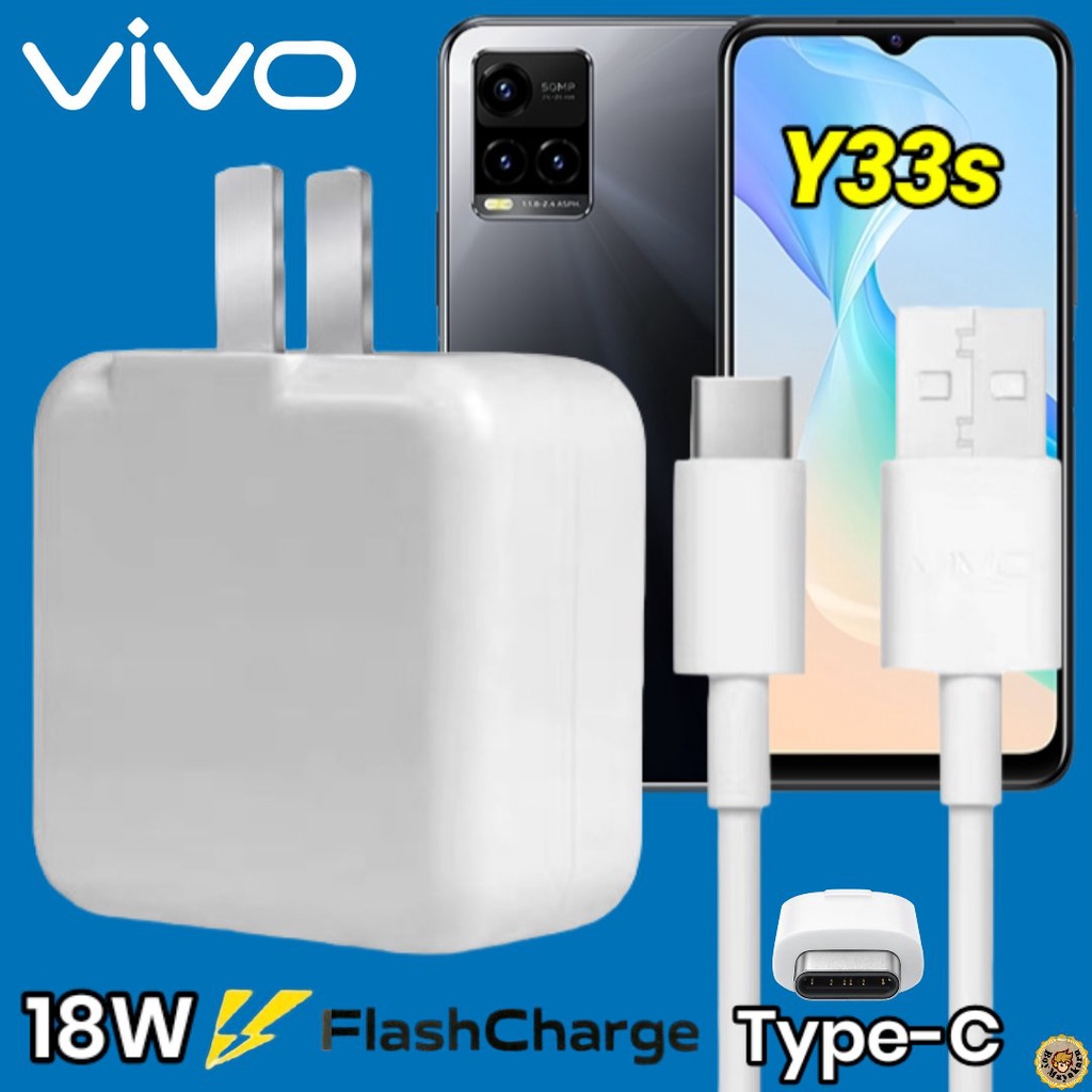ที่ชาร์จ VIVO Y33s 18W Type-C สเปคตรงรุ่น วีโว่ Flash Charge หัวชาร์จ สายชาร์จ เกมส์ 2เมตร ชาร์จเร็ว ไว ด่วน ของแท้