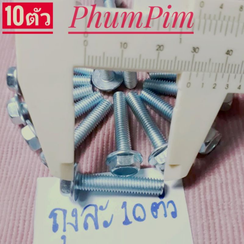น็อตตัวผู้เบอร์10(M6×30)(1ถุง10ตัว)หัวมีปีกเกลียวยาว30มิลเ รูปที่ 3