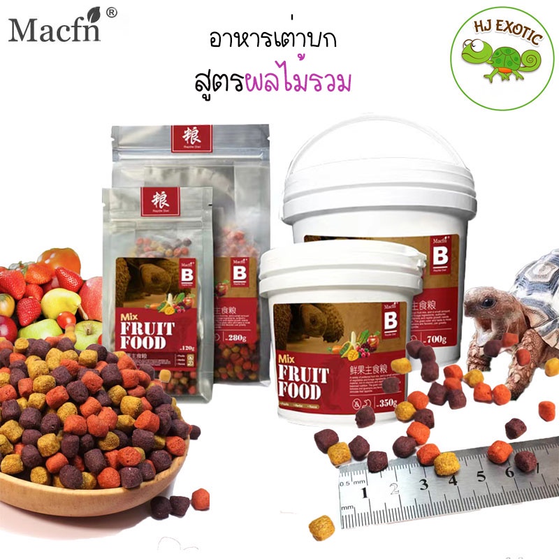 อาหารเต่าบก Macfn​ สูตรผลไม้รวม สารอาหารสูง ส่วนผสมผลิตจากผลไม้สด