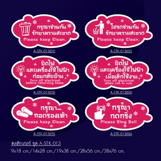 A-STK-013(01-06) #สติกเกอร์ติดบ้าน/สำนักงาน