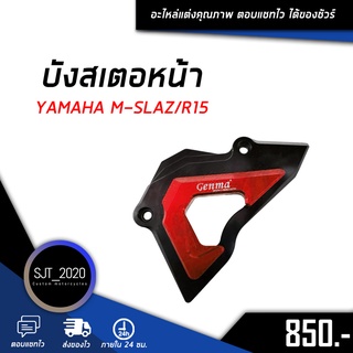 บังสเตอหน้า YAMAHA M-SLAZ/R15 อะไหล่แต่ง ของแต่ง งาน CNC มีประกัน อุปกรณ์ครอบกล่อง