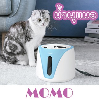 MOMO น้ำพุแมว Carno ทรงกลม เครื่องให้น้ำแมวอัตโนมัติ (RJ733) Carno Cycle Water Fountain