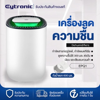 Eytronic เครื่องลดความชื้น ใช้ในออฟฟิศ เครื่องลดความชื้นในครัวเรือน แห้ง เงียบ ป้องกันความชื้น Dehumidifiers-EPQ1