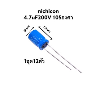 (1ชุด=12ตัว) คาปาซิเตอร์ Nichicon 4.7uF 200V 130องศา