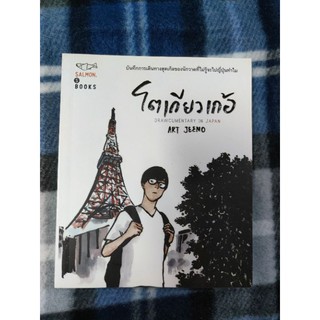 โตเกียวเก้อ(Art Jeeno)