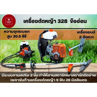 เครื่องตัดหญ้าข้ออ่อน 2 จังหวะ ขวัญใจข้างทางหลวง แรง เข้าถึงงานยาก 🌾❌จัดโปร