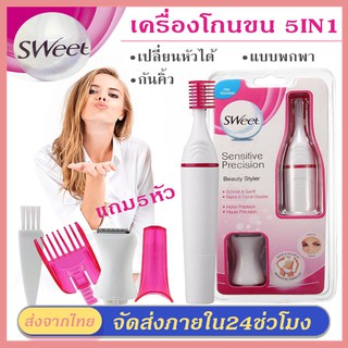 5in1 เครื่องกันคิ้วไฟฟ้า แต่งคิ้ว โกนขนรักแร้ ขนาดพกพา 5 IN 1