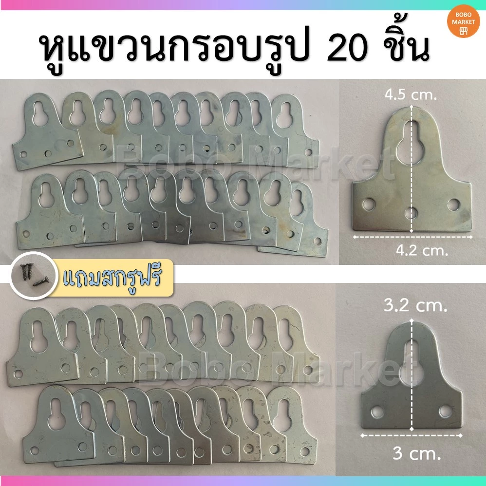 *พร้อมส่งที่ไทย* หูแขวนกรอบรูป หูแขวน ชุดละ 20 ตัว แถมสกรูฟรี