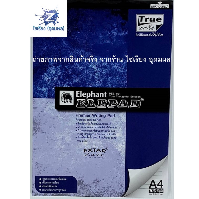 สมุดฉีก กระดาษรายงาน (100 แผ่น/เล่ม) ตราช้าง PEZ-101 เส้น 2 หน้า A4 70 แกรม