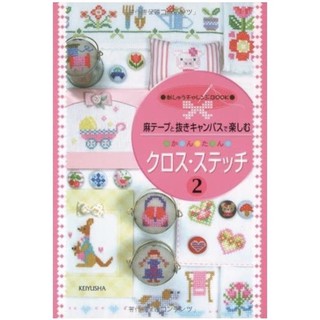 หนังสือญี่ปุ่นงานปักครอสติส  made in japan 🇯🇵
