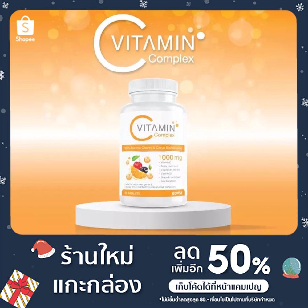 Boom Vitamin C complex วิตามินซี 1000 mg วิตามินซี คอมเพล็กซ์