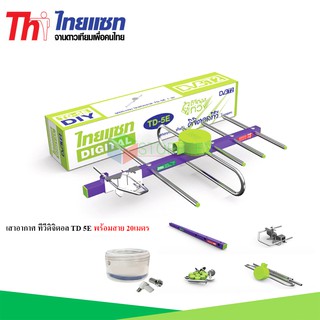 Thaisat Antenna เสาอากาศทีวีดิจิตอล รุ่น TD 5E พร้อมสาย 20 เมตร