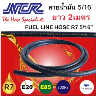 สายน้ำมัน SAE J30 R7 ขนาด 5/16 ความยาว 2 เมตร NCR